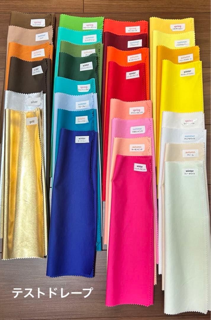 パーソナルカラー　ドレープ　布　パーソナルカラー診断　テストドレープ付