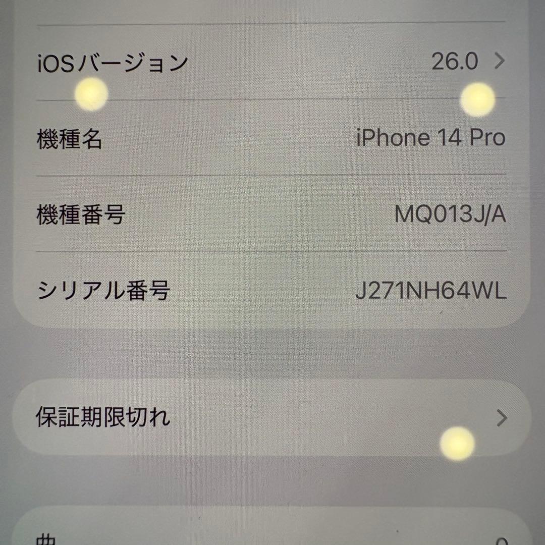 【外観新品同様】 iPhone 14 Pro シルバー 128GB 本体