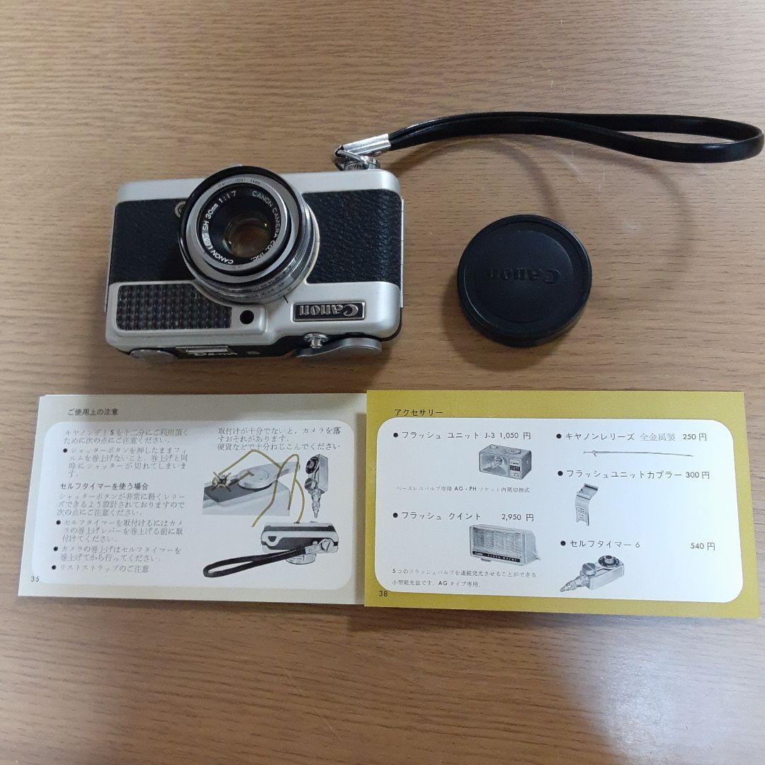 キャノン　デミS 　使用説明書