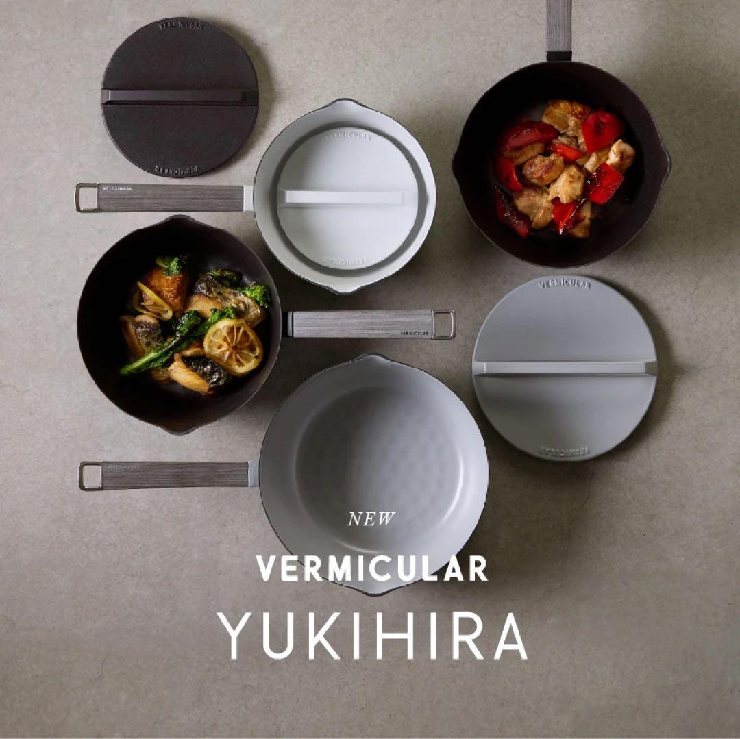 バーミキュラ　ユキヒラ 20cm マットブラック 雪平鍋 新品未使用　限定セット