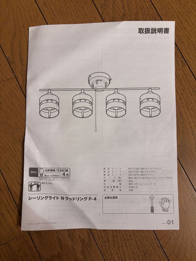 ニトリ シーリングライト Nウッドリング 4灯 E26 8370766