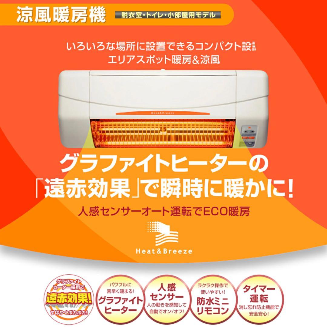 高須産業 人感センサー付　壁掛け式遠赤外線ヒーター 　SDG-1200GSM