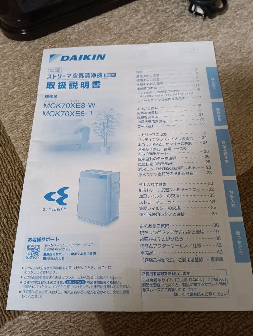 ダイキン 空気清浄機 MCK70XE8 PM2.5対応 ブラウン 2021年製