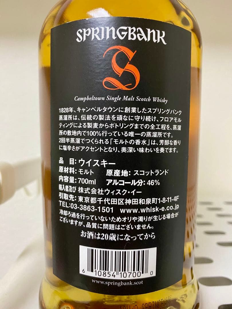 スプリングバンク10年Springbank ウイスキー 700ml 46%