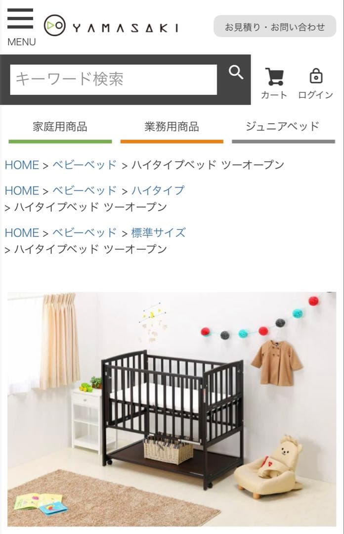 ヤマサキ　ベビーベッド　ツーオープン　ハイタイプ　標準サイズ　ダークブラウン