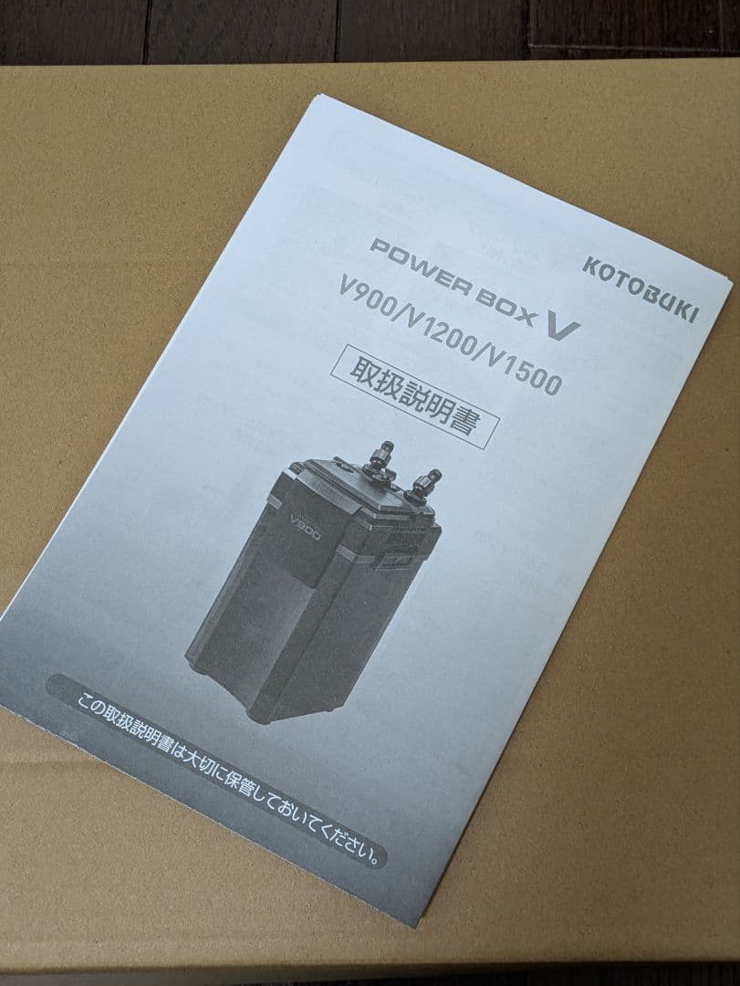 ​【未使用品】コトブキ パワーボックス V1500 外部フィルター ろ材未開封②