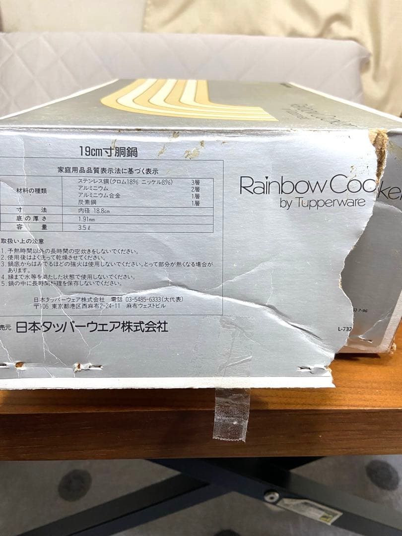 【新品未使用】タッパーウェア　レインボークッカー 19cm寸胴鍋