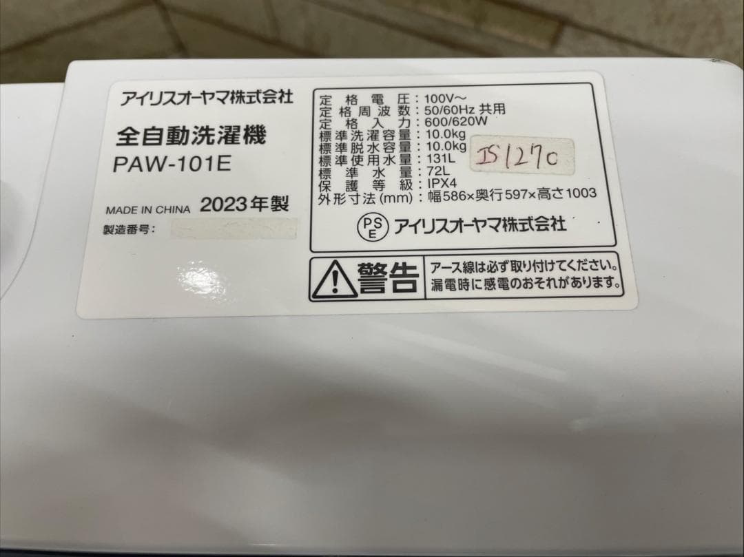 大阪送料無料★3か月保障付★洗濯機★2023年★PAW-101E★IS-1270