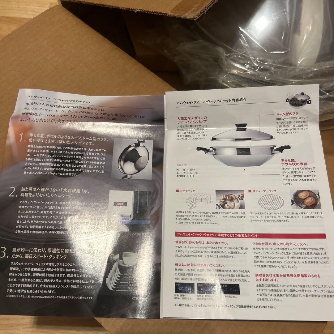 新品　未使用品　アムウェイ クイーン ウォック フライ鍋 中華鍋　多様