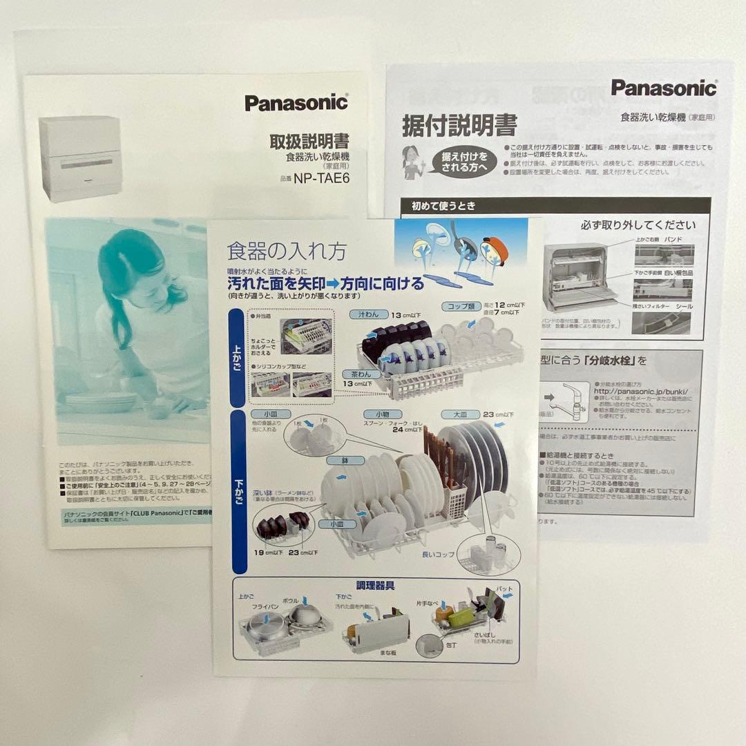 Panasonic 食洗機 乾燥機 NP TAE6 W 2018年　パナソニック