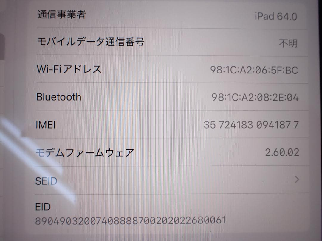 iPad Air 11-inch M3 128GB MCFW4J/A 判定◯a