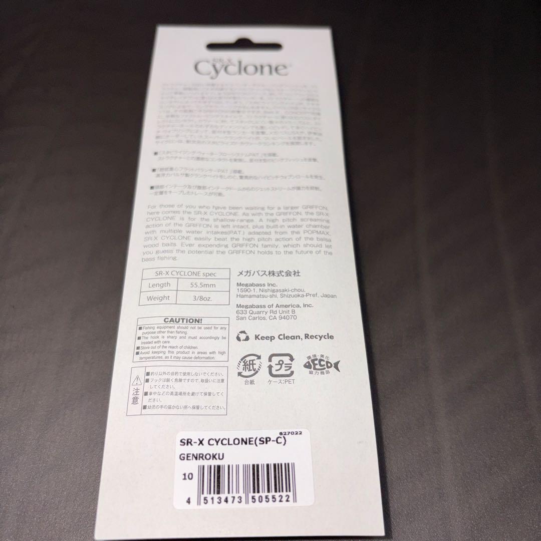 メガバス ☆GENROKU 4点セット