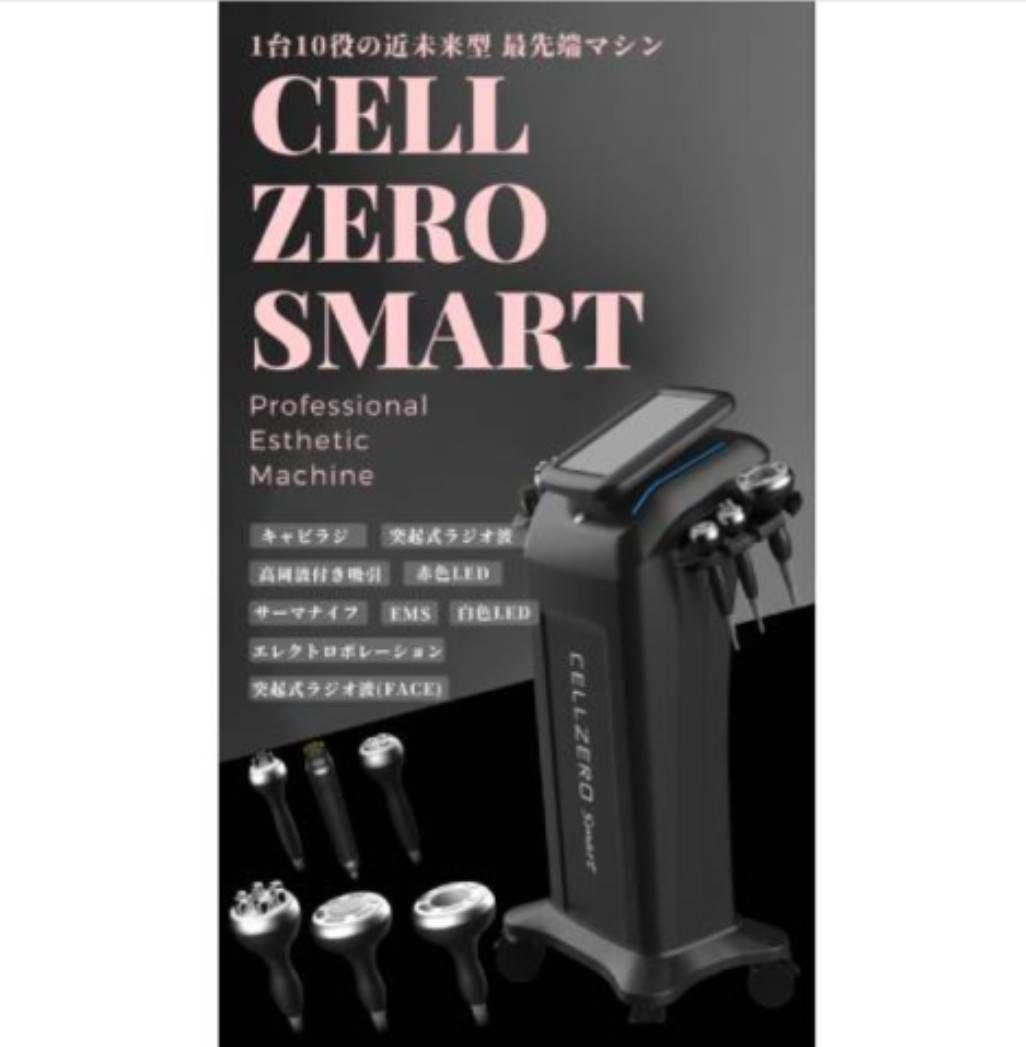 セルゼロ　スマート
