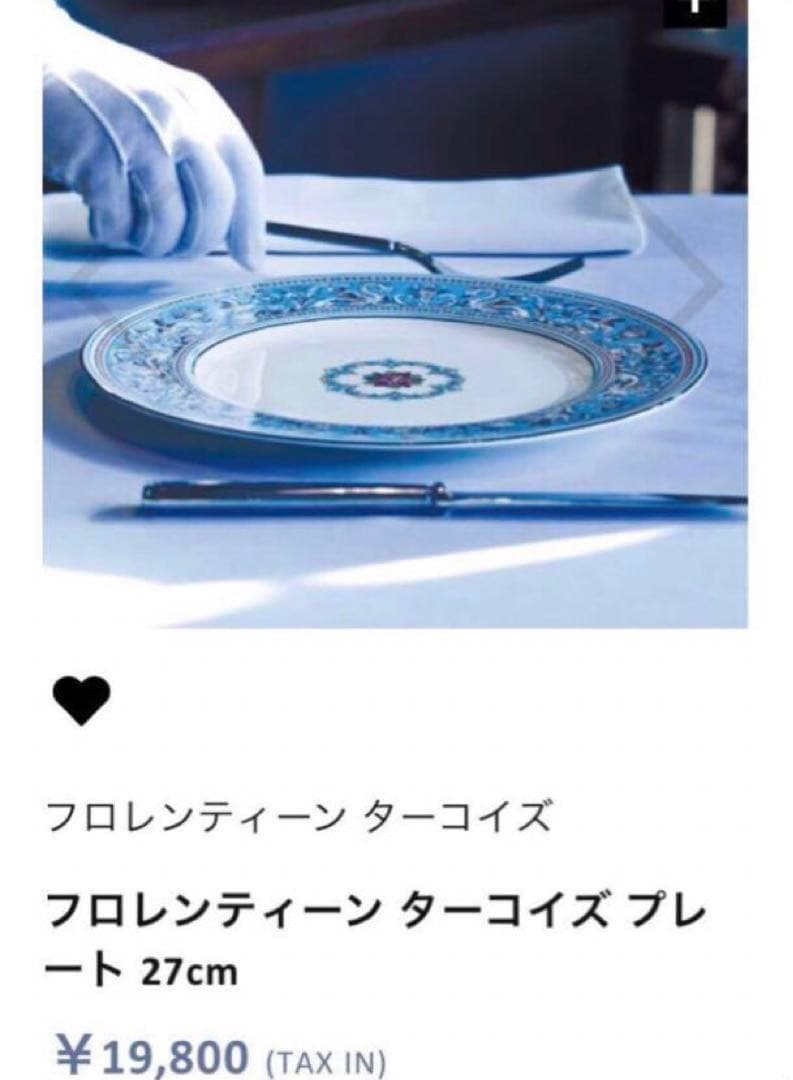 専用◇ウェッジウッドフロレンティーンターコイズプレート5枚27c