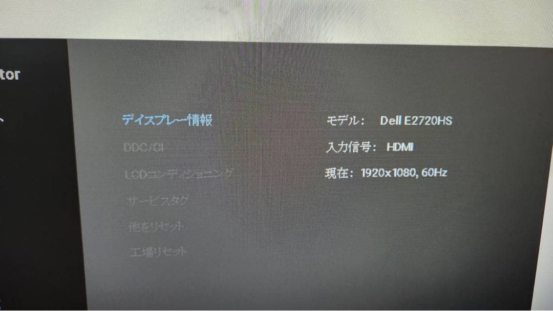 Dell モニター E2720HS 27インチ フルHD 1920×1080
