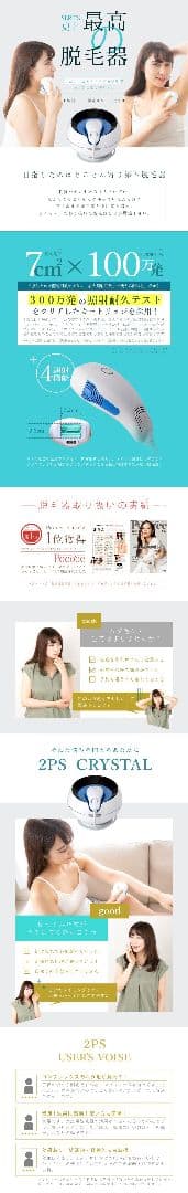 2PS CRYSTAL  家庭用脱毛器 VIO対応 販売終了商品