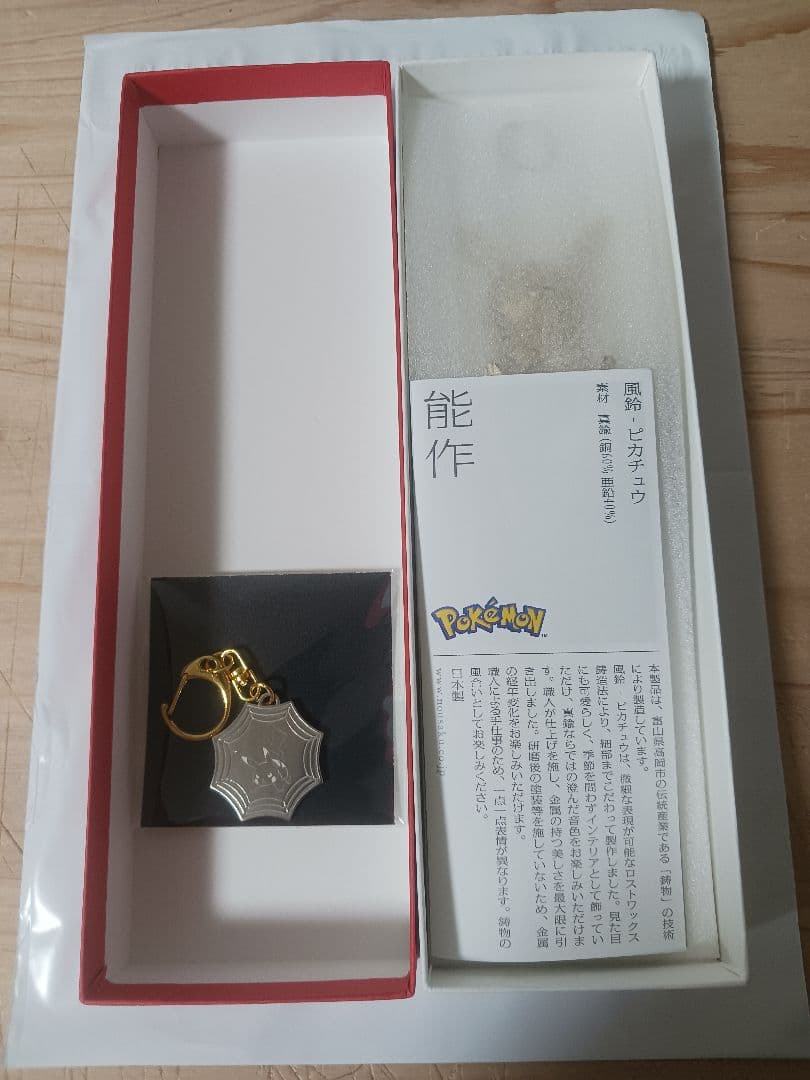 風鈴　ピカチュウ　能作ポケモンコレクション