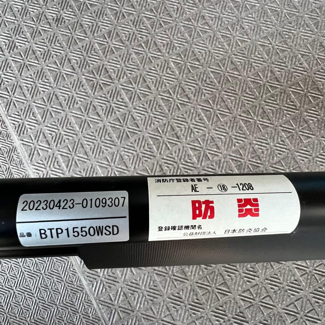 【北村】70インチ プロジェクタースクリーン BTP1550WEH