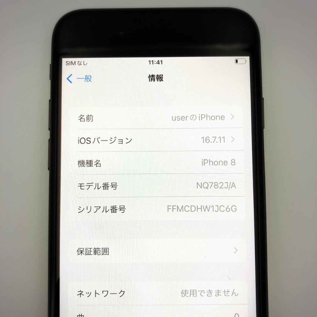 【美品】バッテリー100% iPhone 8 NQ782J/A 64GB