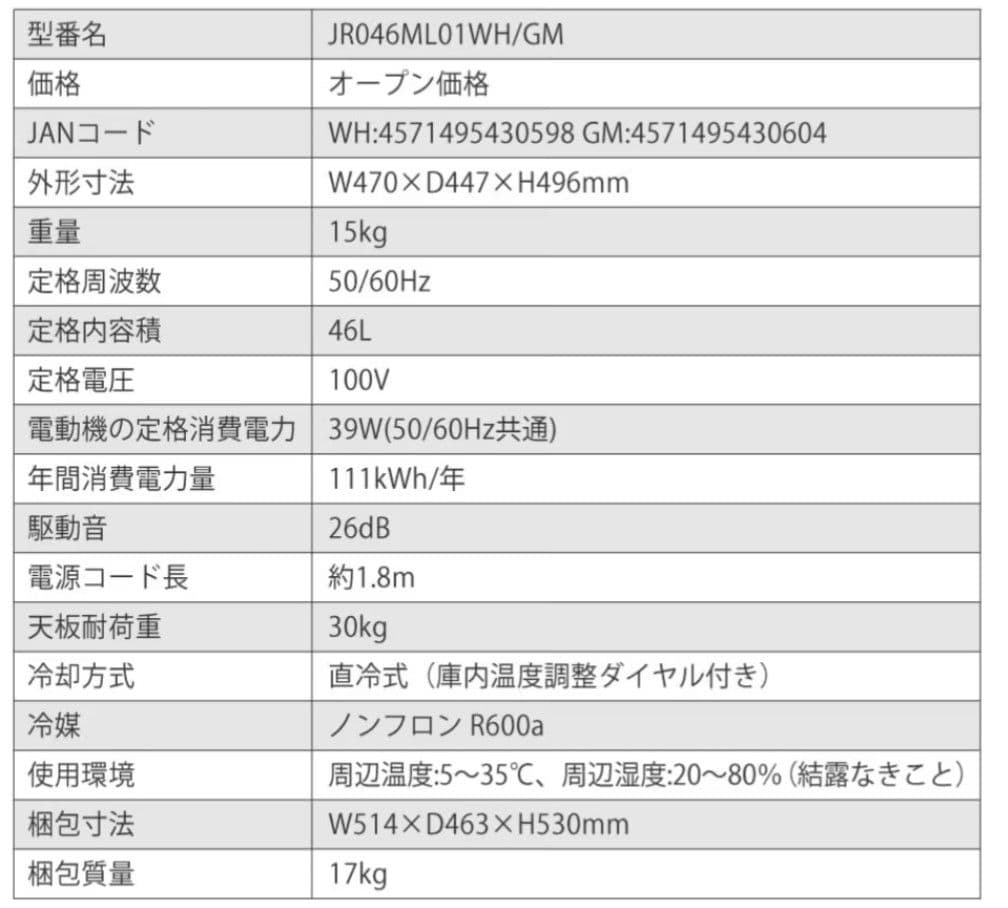 優良美品MAXZEN 46Lコンパクト1ドア冷蔵庫 ホワイト JR046ML01
