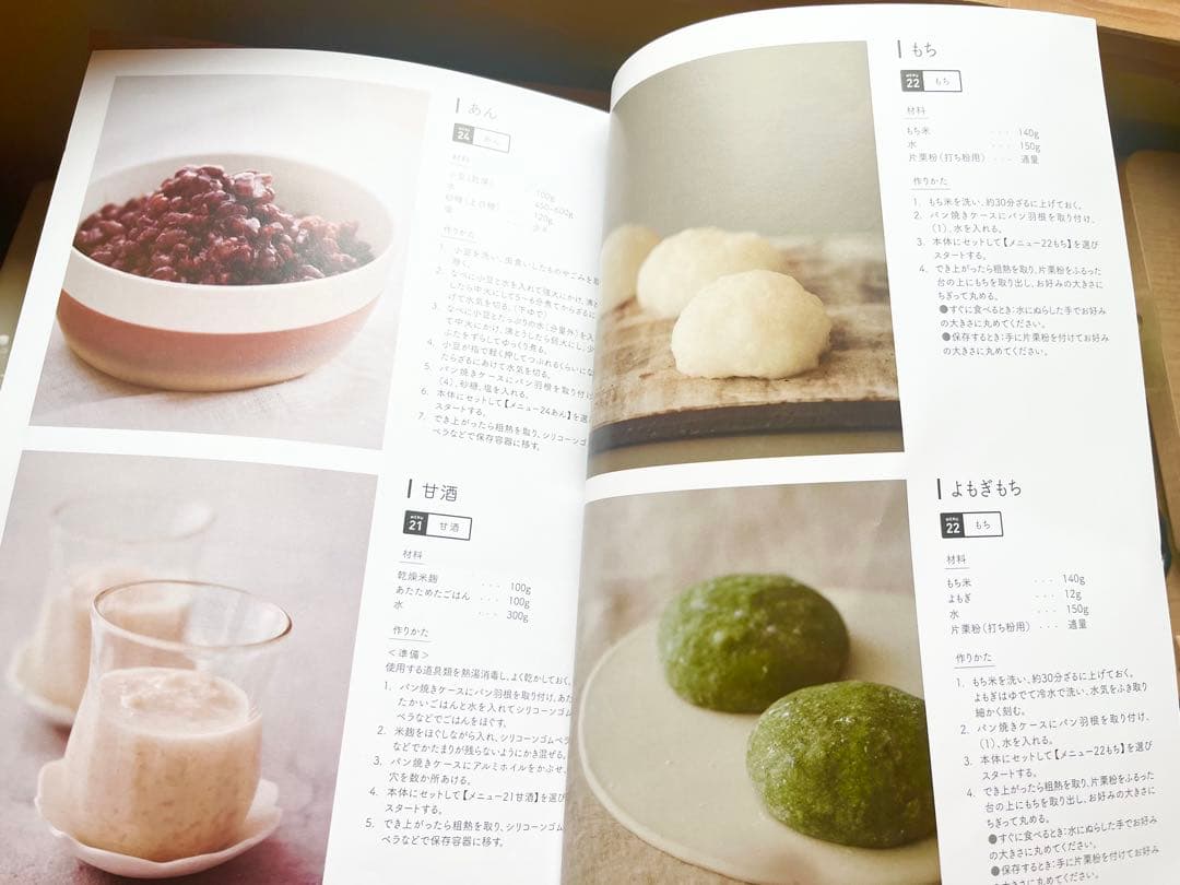 アイリスオーヤマ　ホームベーカリー レシピブック、取扱説明書付き