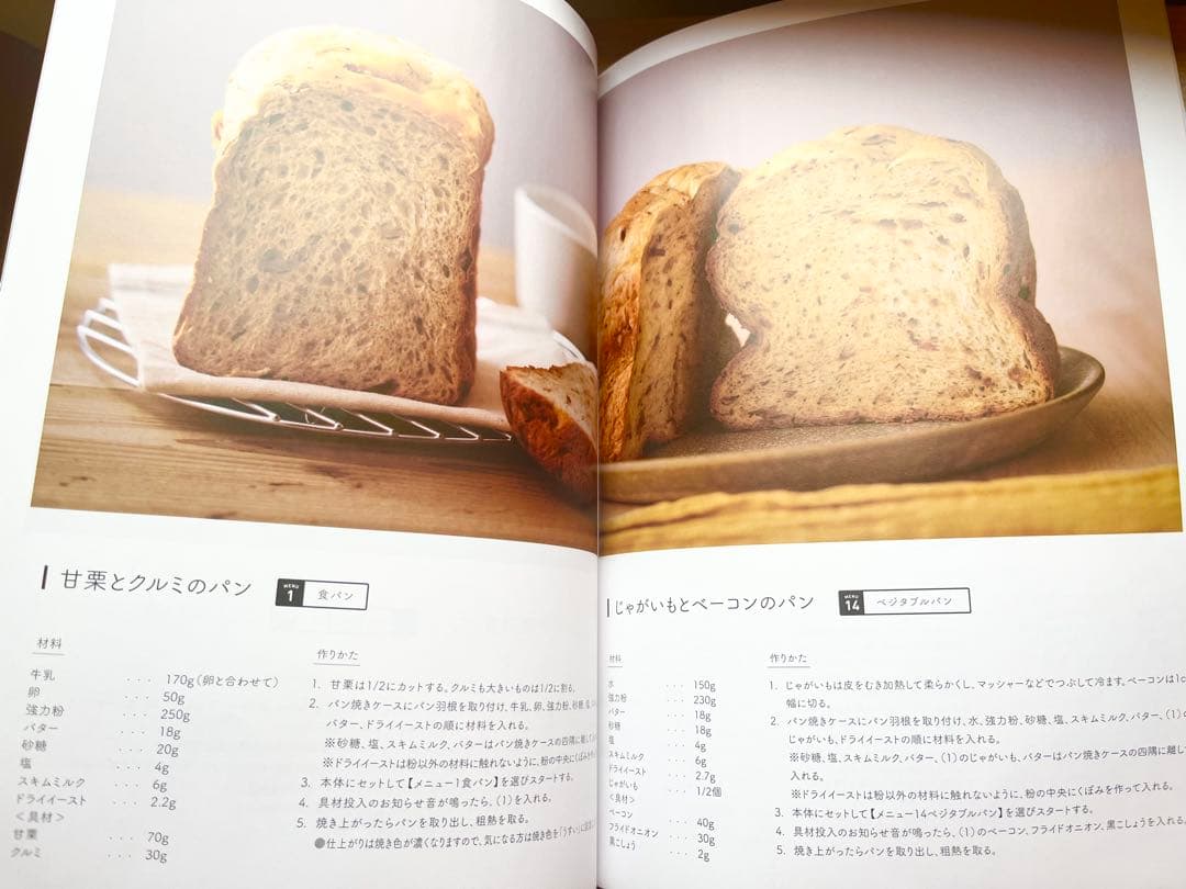 アイリスオーヤマ　ホームベーカリー レシピブック、取扱説明書付き
