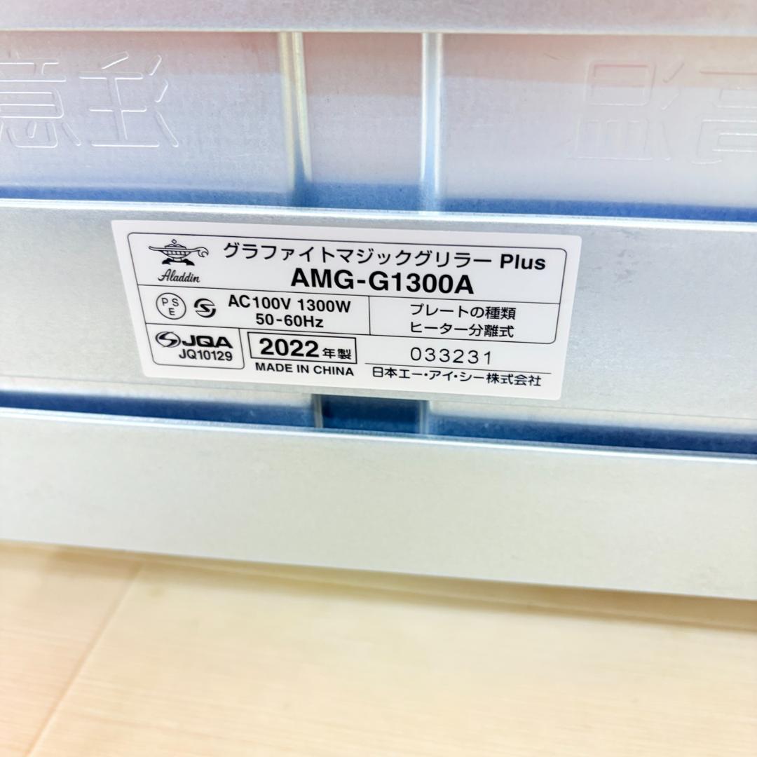 アラジン グラファイトマジックグリラーPlus AMG-G1300A コード欠品