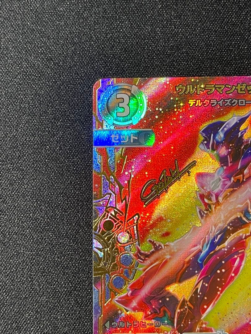 ウルトラマンカードゲーム　第6弾　ウルトラマンゼットSSSP デルタライズクロー