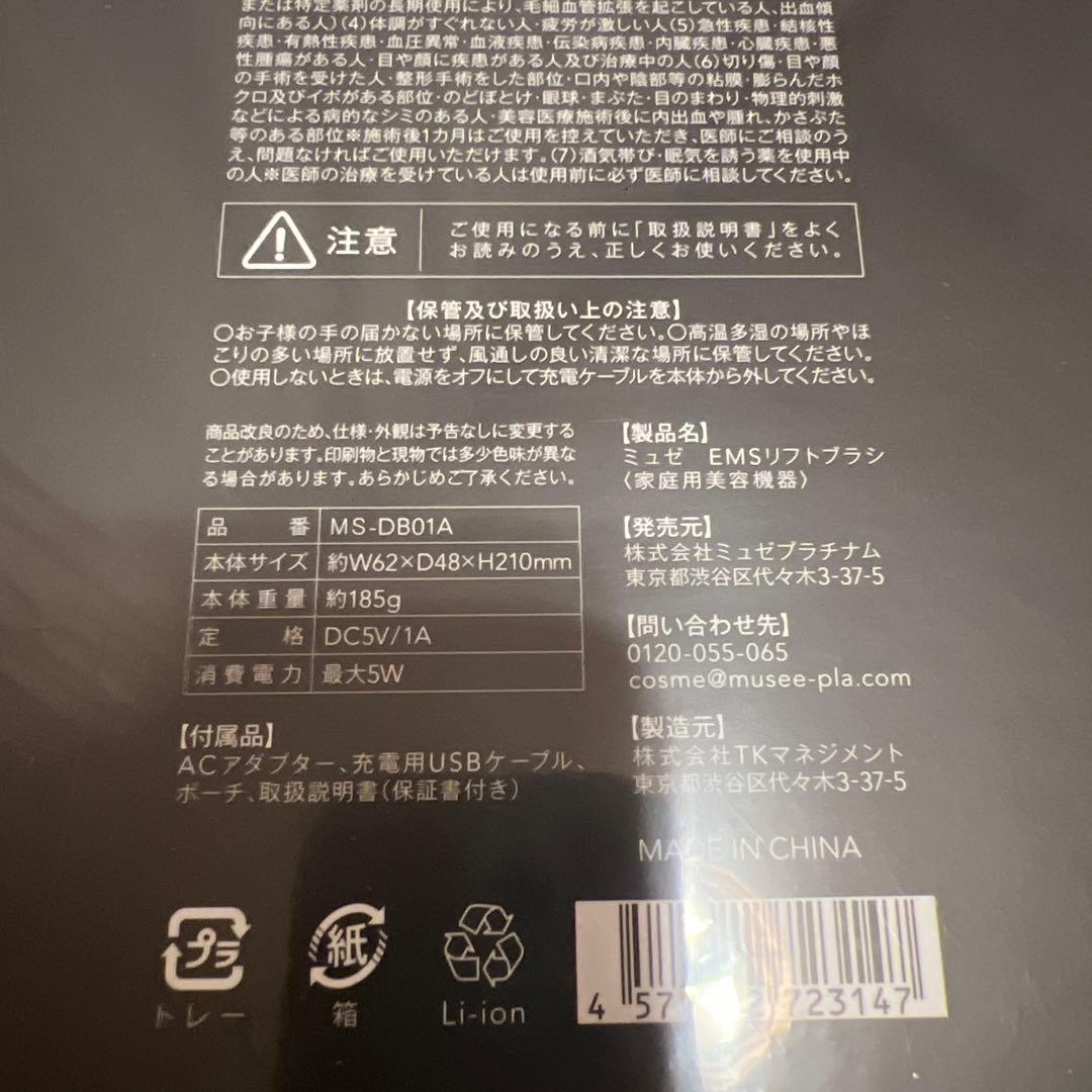 【新品未開封】ミュゼemsリフトブラシ 頭皮ケア美顔器