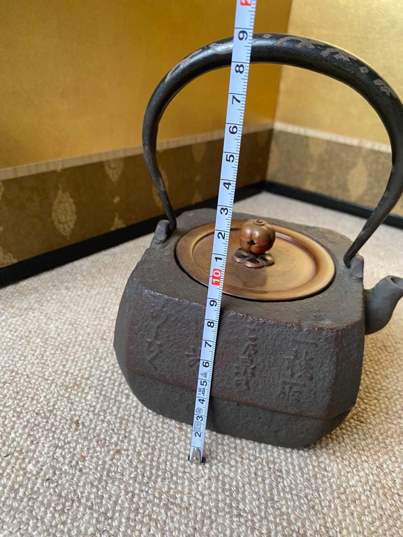 鉄山在銘　小さい鉄瓶　焼蓋付