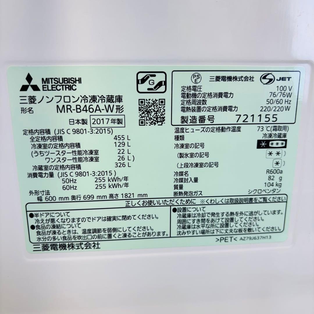 三菱電機 455L 冷蔵庫 大容量 ガラス面 タッチパネル【地域限定配送無料】