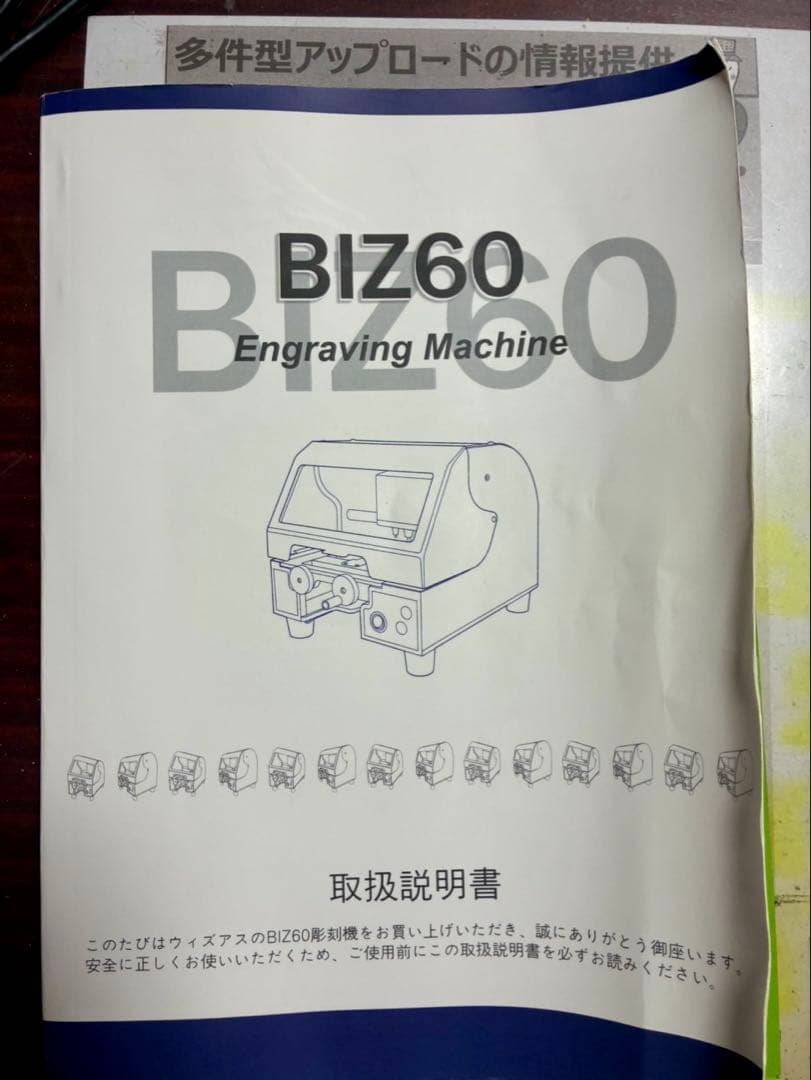 BIZ60 ハンコ 印鑑 彫刻機