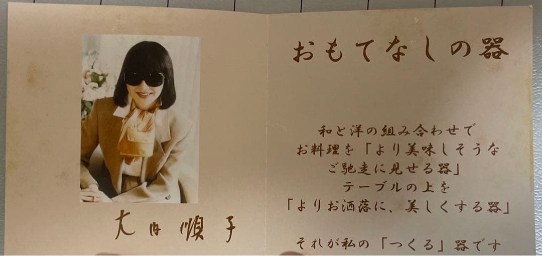 大内順子　おもてなしの器　フリーカップ　5客セット