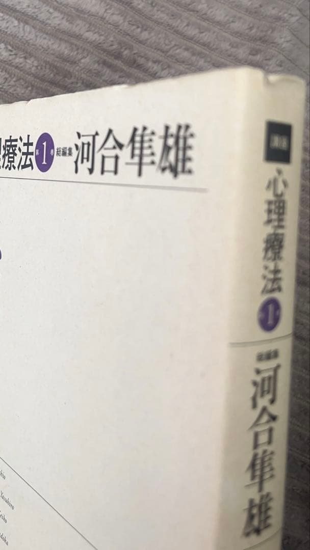 【全巻セット　希少品】講座心理療法シリーズ全8巻　河合隼雄総編集　岩波書店