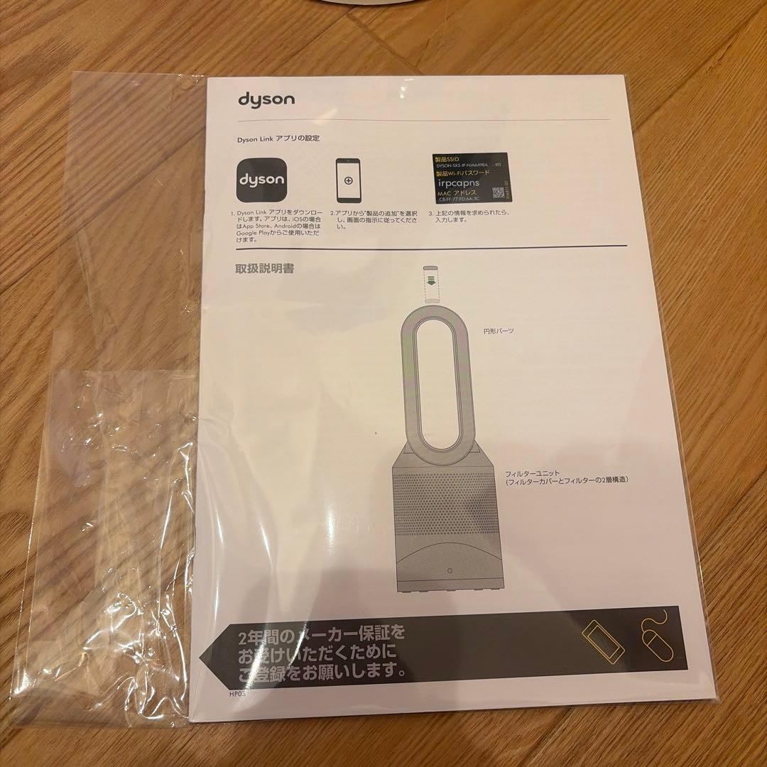 Dyson ダイソン HOT+CooL HP03 20年製　空気清浄機能付　美品