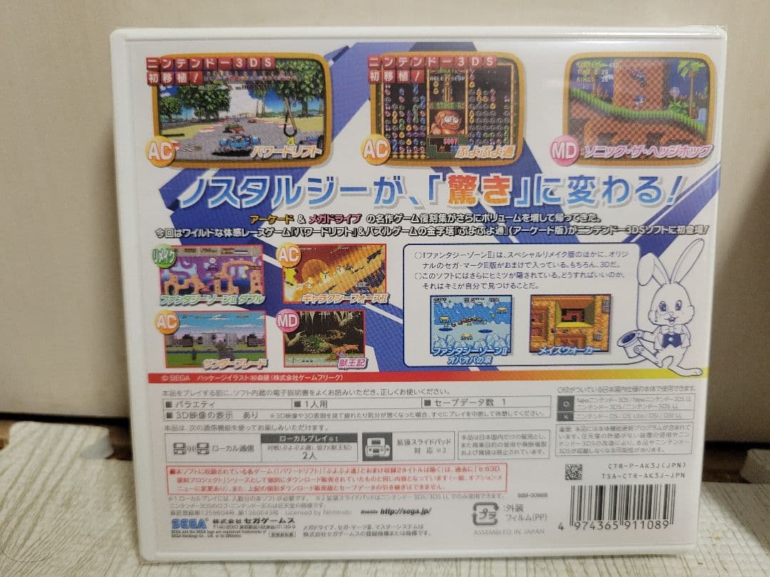 セガ 3D復刻アーカイブス 1・2・3 トリプルパック　(1.2は新品)