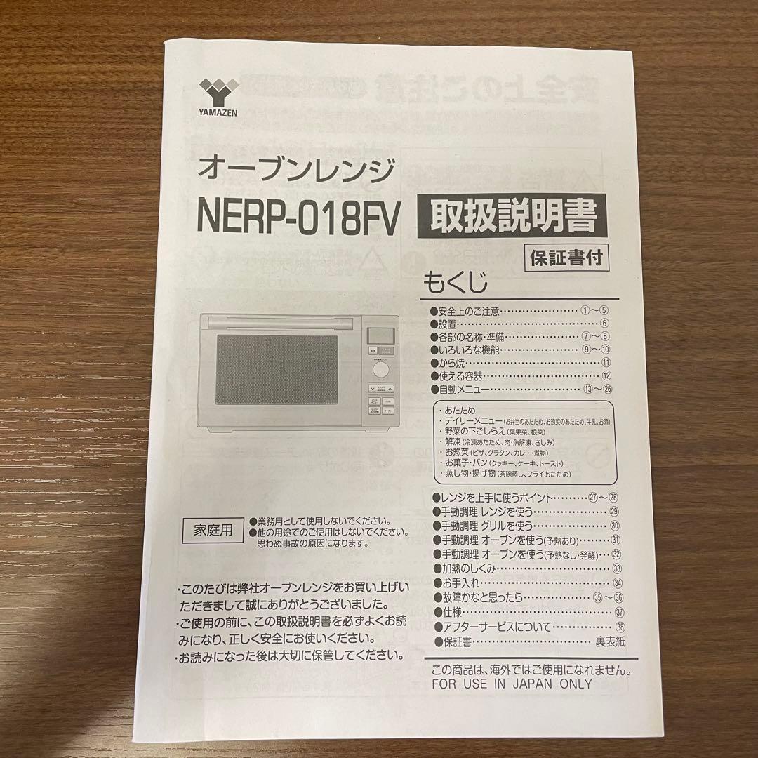 2022年製 YAMAZEN オーブンレンジ NERP-018FV（B）