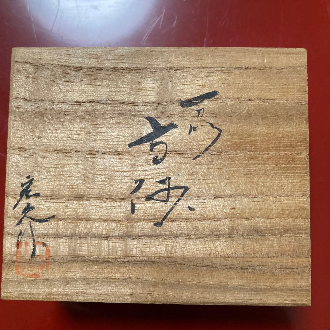 一刀彫　高砂