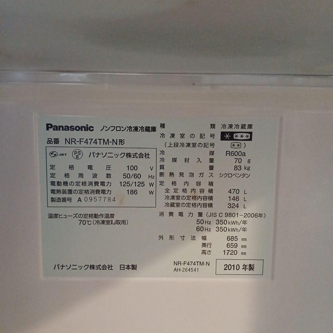 シモシモ　Panasonic NR-F474TM-N 冷蔵庫 470L