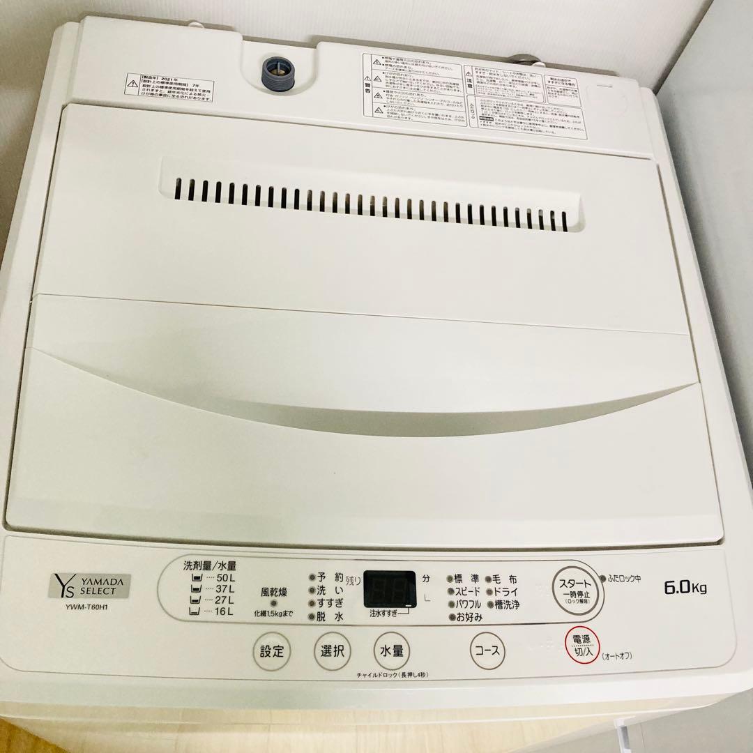 美品高年式ヤマダ電機ヤマダセレクト一人暮らし家電セット❗️大阪、大阪近郊配送無料B