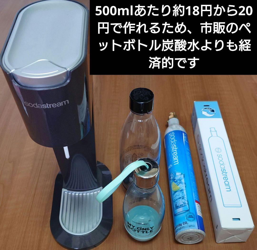 sodastream 炭酸水メーカー 黒 一式