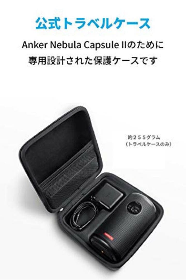 【美品】Anker Nebula Capsule Ⅱ｜専用ケース付