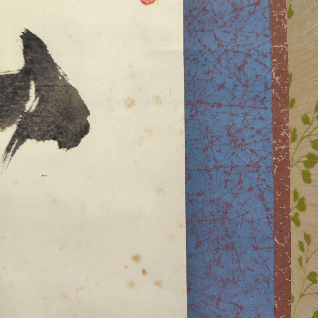 山雲開　中川宋淵　龍澤寺昭和29年