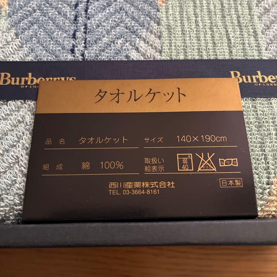 Burberry バーバリー　タオルケット