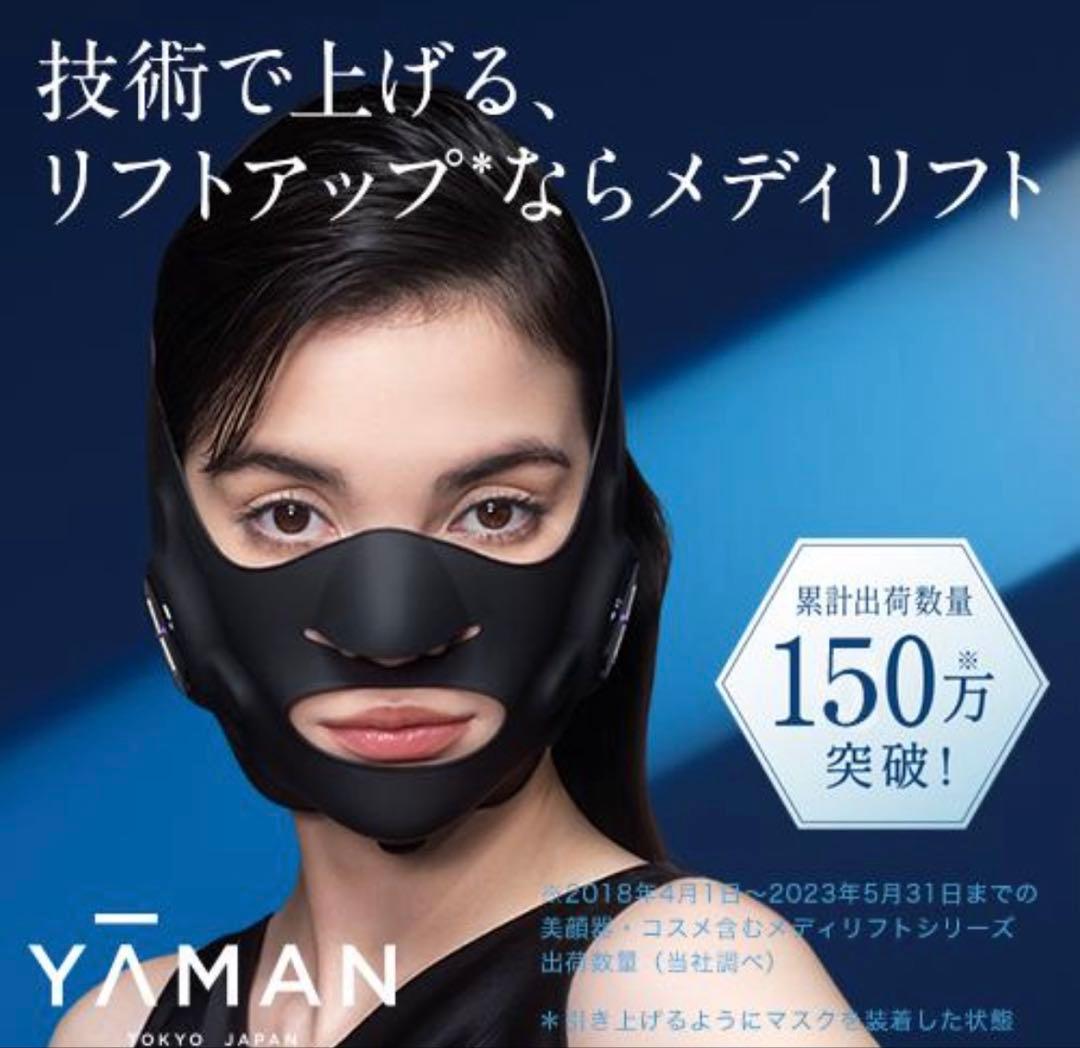 ヤーマン　メディリフト　プラス　EPM-18 正規品　最新
