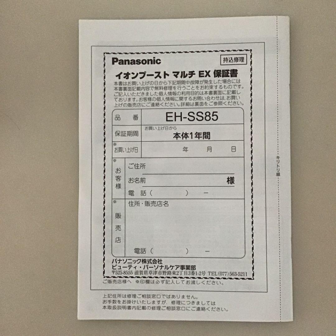 パナソニック イオン美顔器 イオンブースト マルチ EX EH-SS85-W