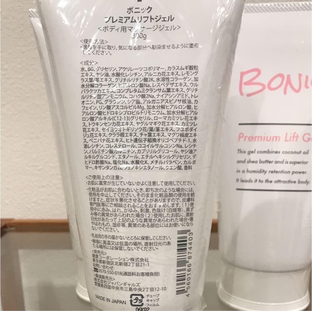 ボニック  プレミアムリフトジェル