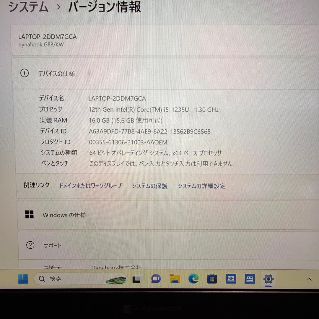 美品 dynabook G83/KW 2023年製 バッテリー最大容量91%
