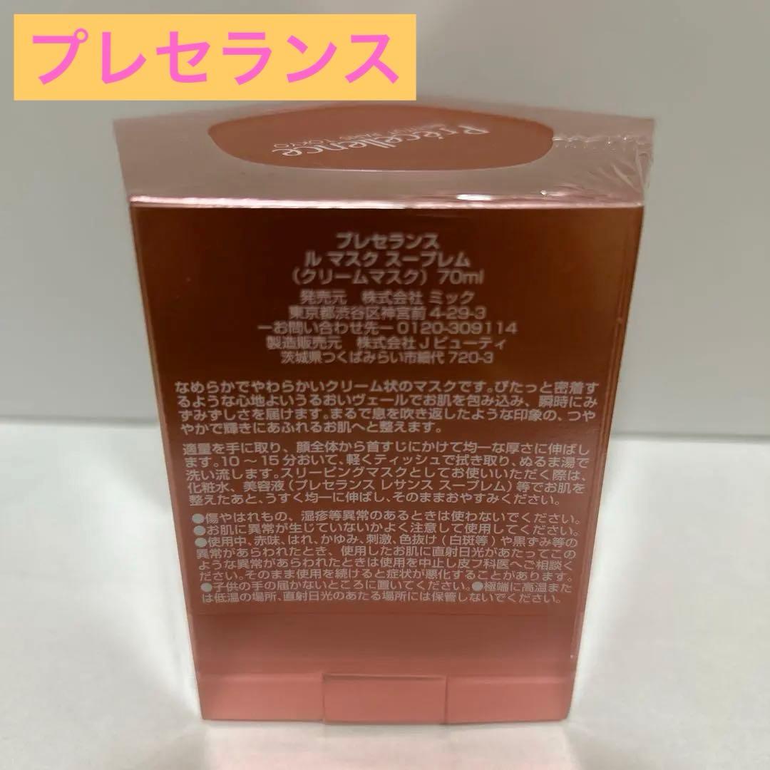 Précellence Le Masque Suprême 70ml