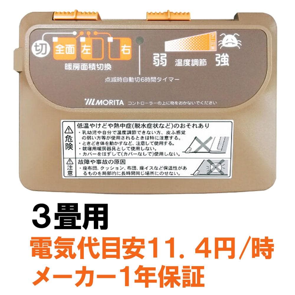 【週末セール】MORITA ホットカーペット 3畳 ホットカバー付 グリーン
